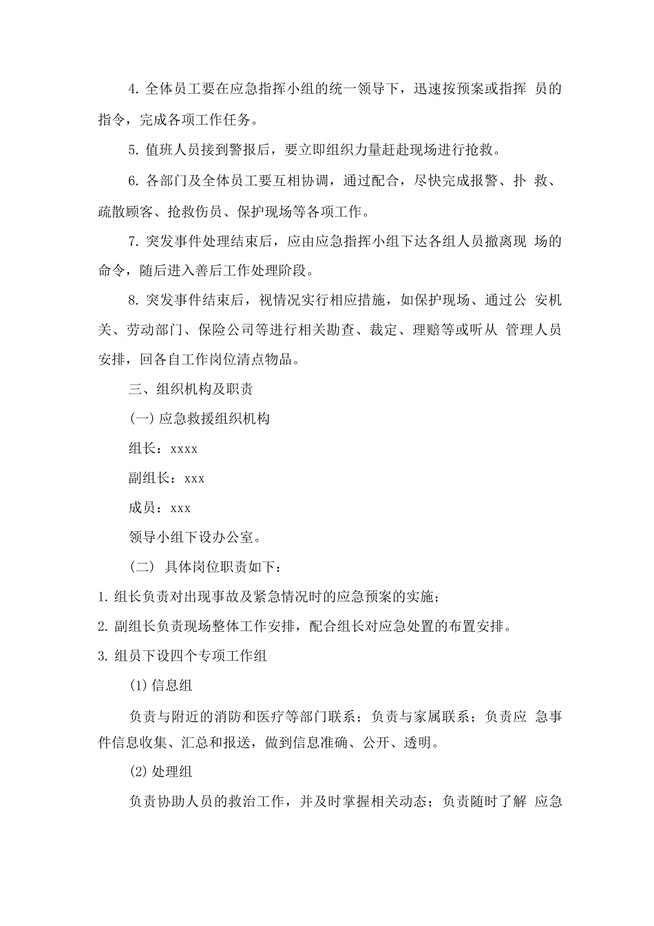 学校食堂经营服务应急管理方案_第2页