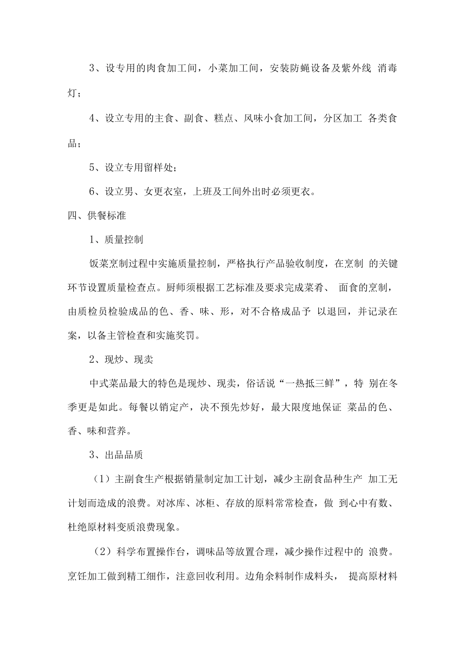 学校食堂经营管理方案_第2页