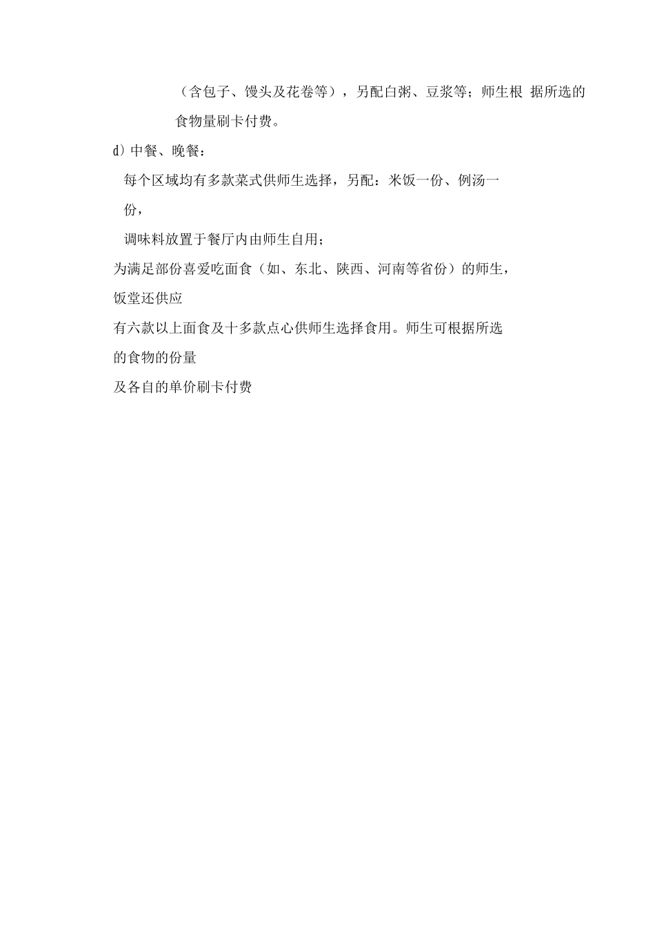 学校食堂经营设想方案及成本分析_第2页