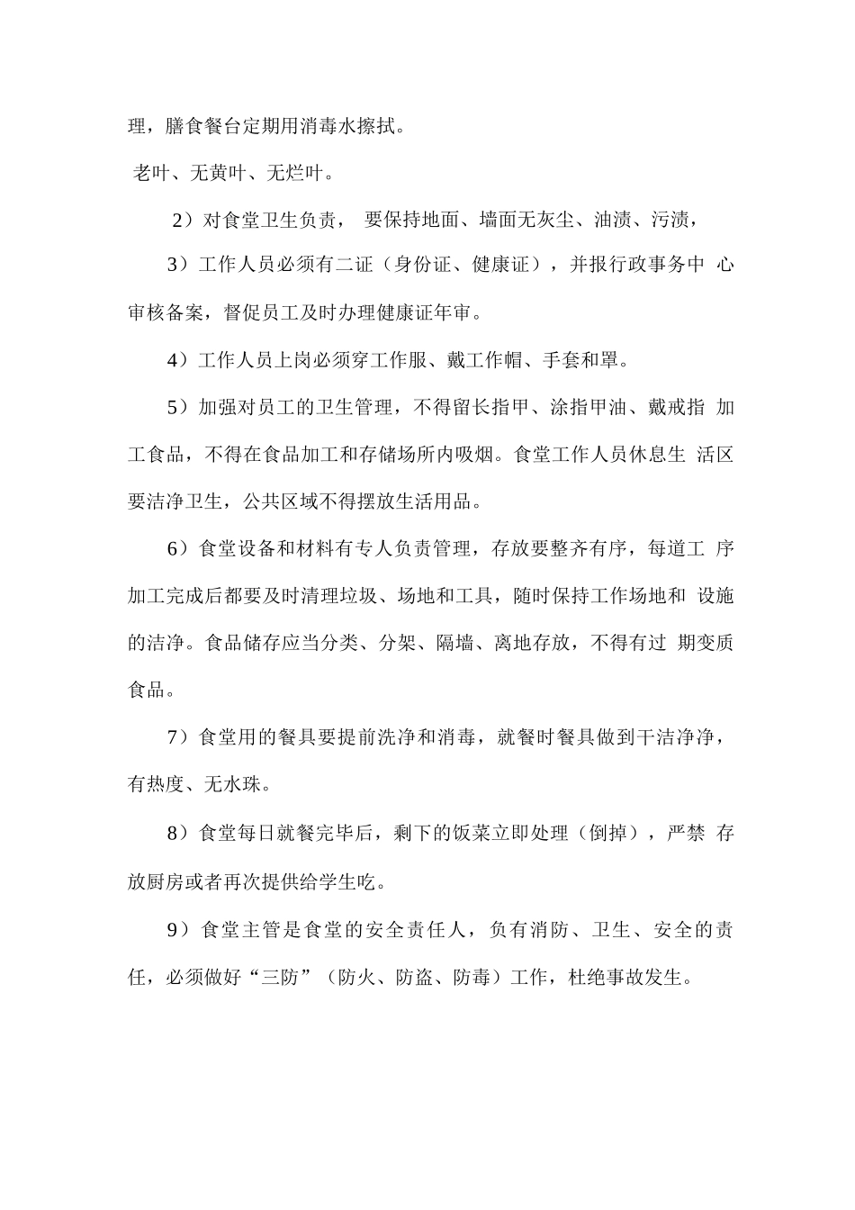 学校食堂经营规划_第3页