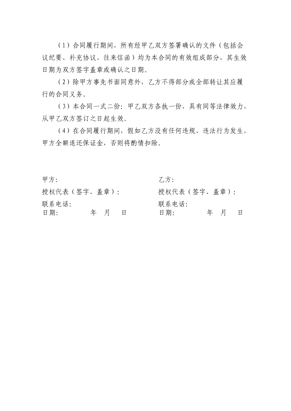 学校食堂肉类采购合同_第3页