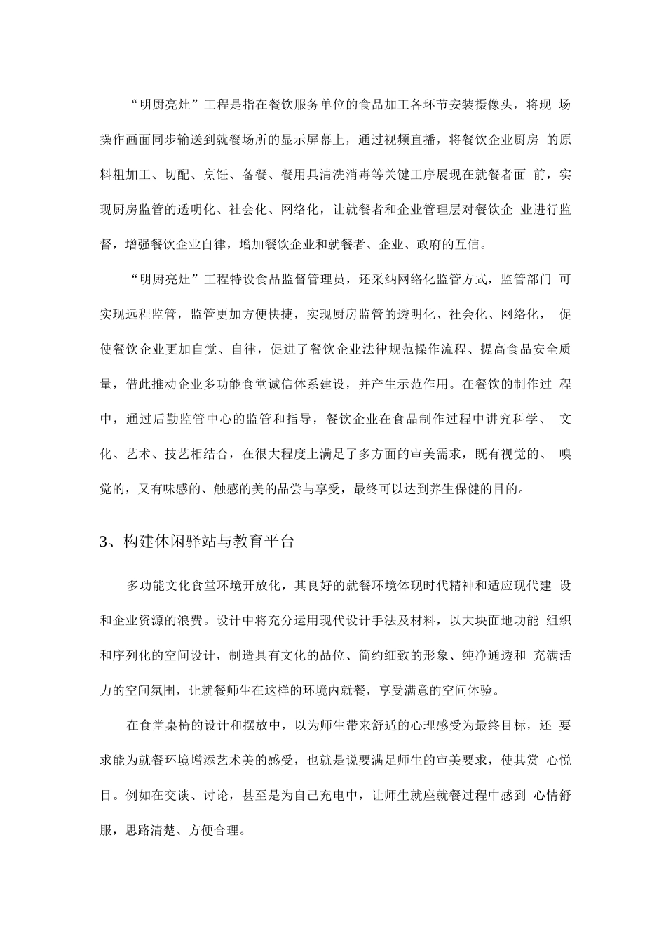 学校食堂经营设想_第2页