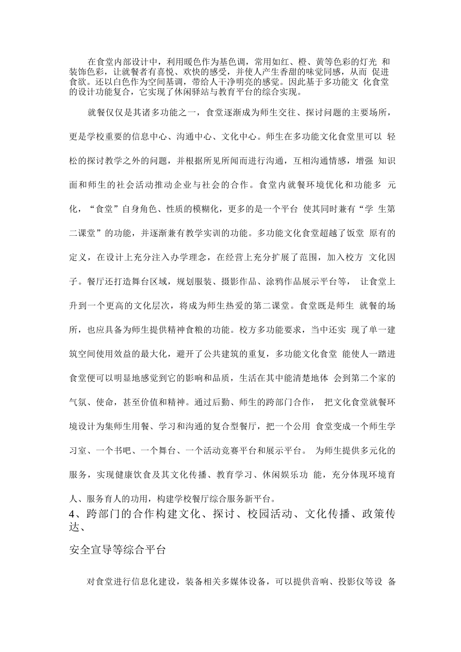 学校食堂经营设想_第3页