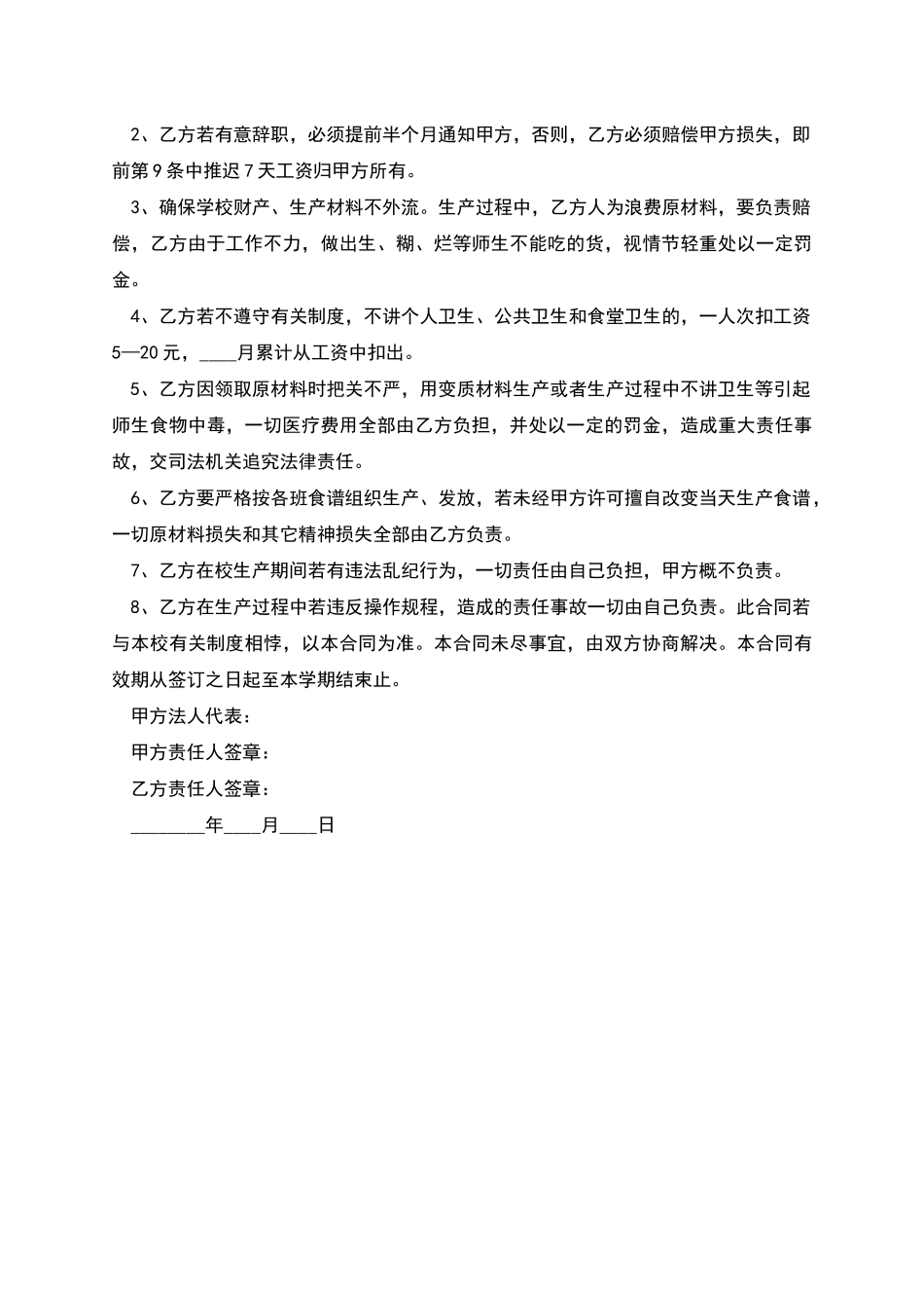 学校食堂聘用合同书_第2页