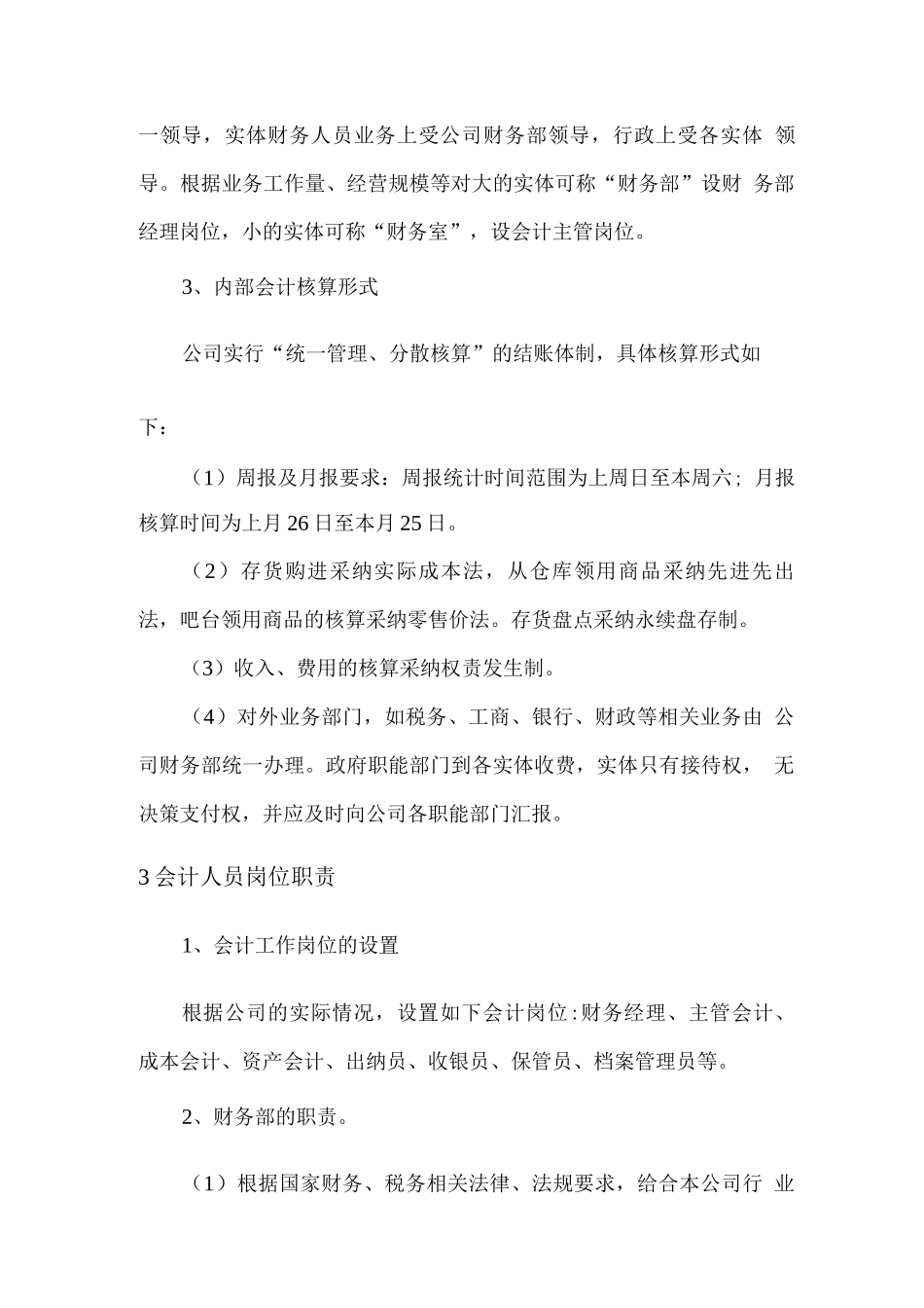 学校食堂财务管理制度_第2页