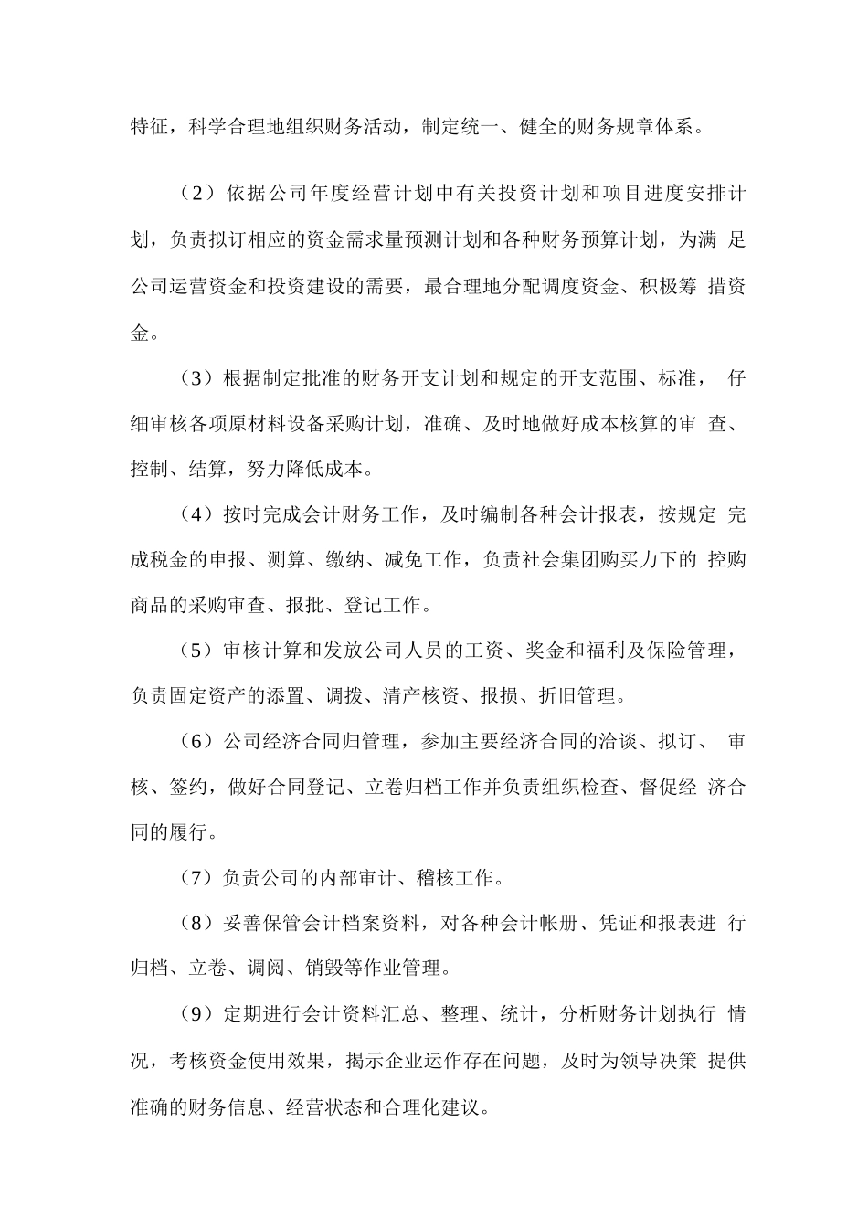 学校食堂财务管理制度_第3页