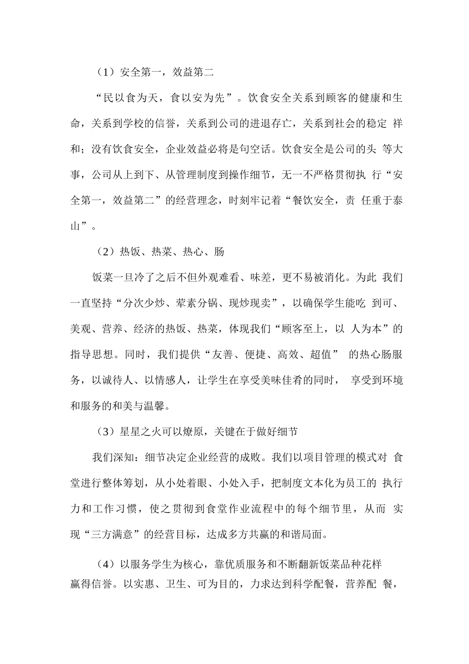 学校食堂运营思路及服务理念_第2页
