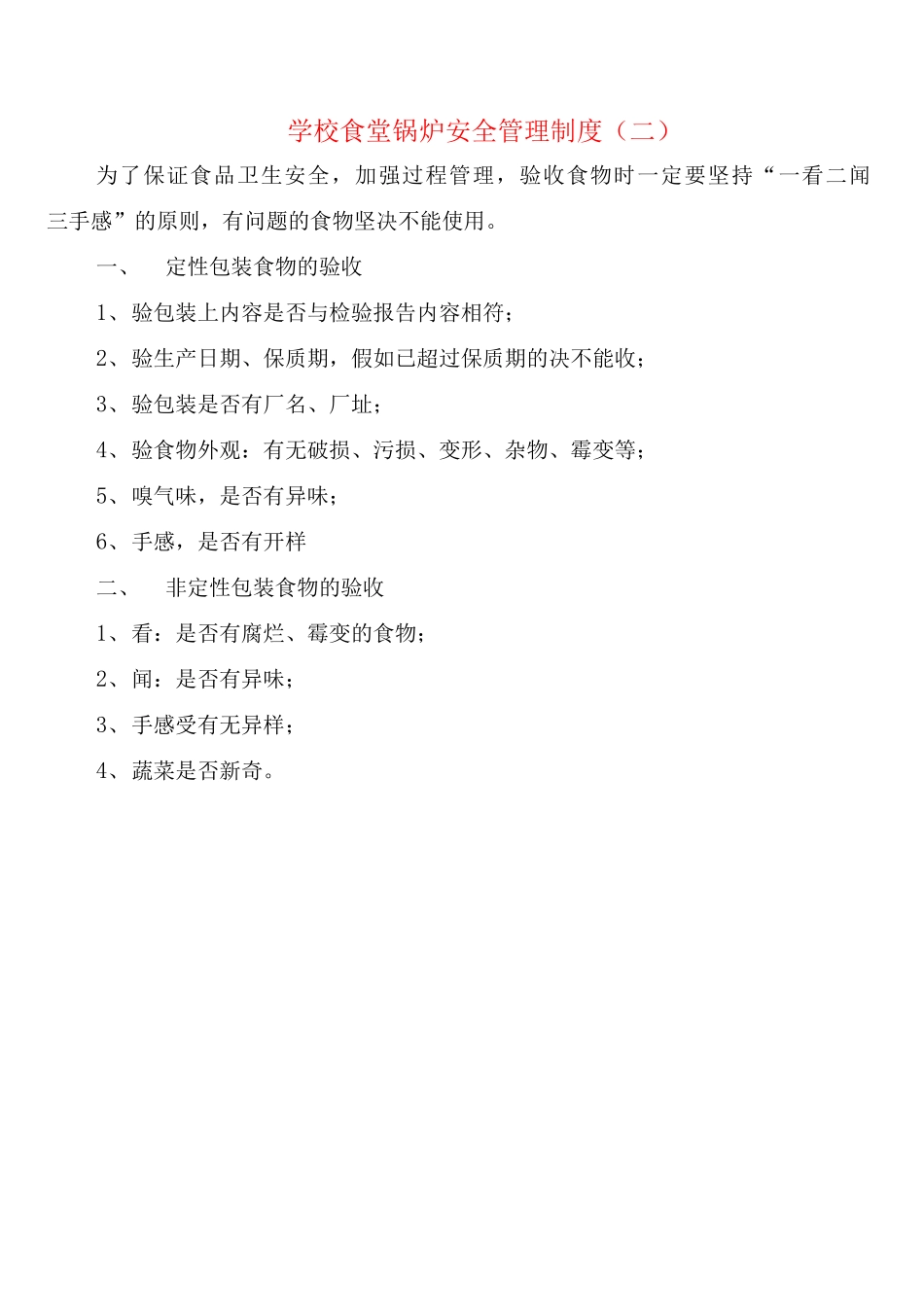 学校食堂锅炉安全管理制度_第2页