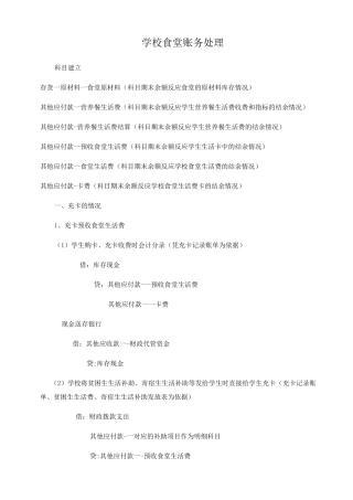 学校食堂账务处理分录