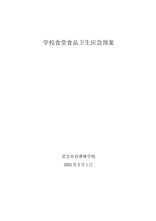 学校食堂食品卫生管理制度