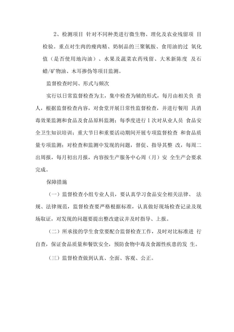 学校食堂项目实施管理方案_第3页