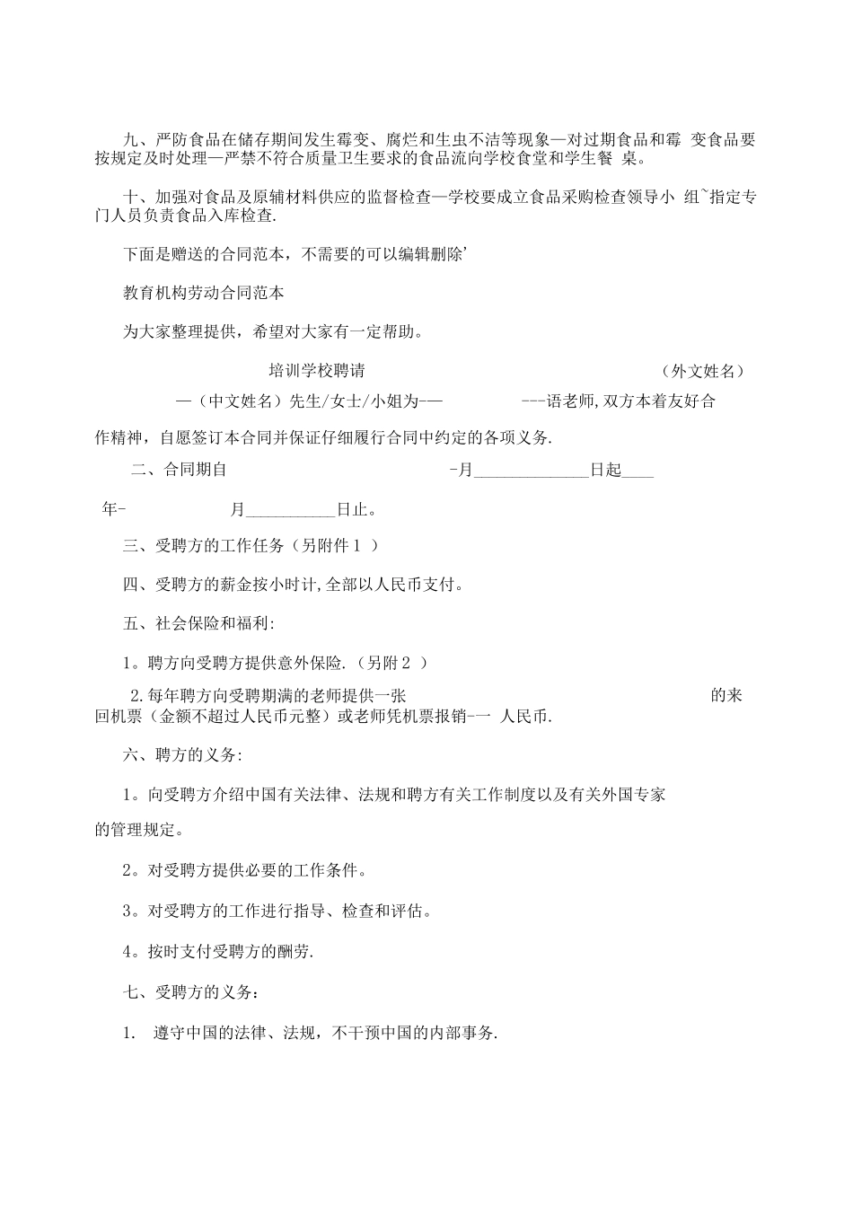 学校食堂食品及原料出入库管理制度_第2页