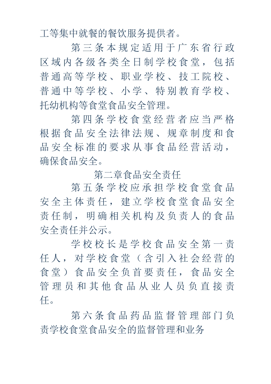 学校食堂食品安全管理的规定_第2页
