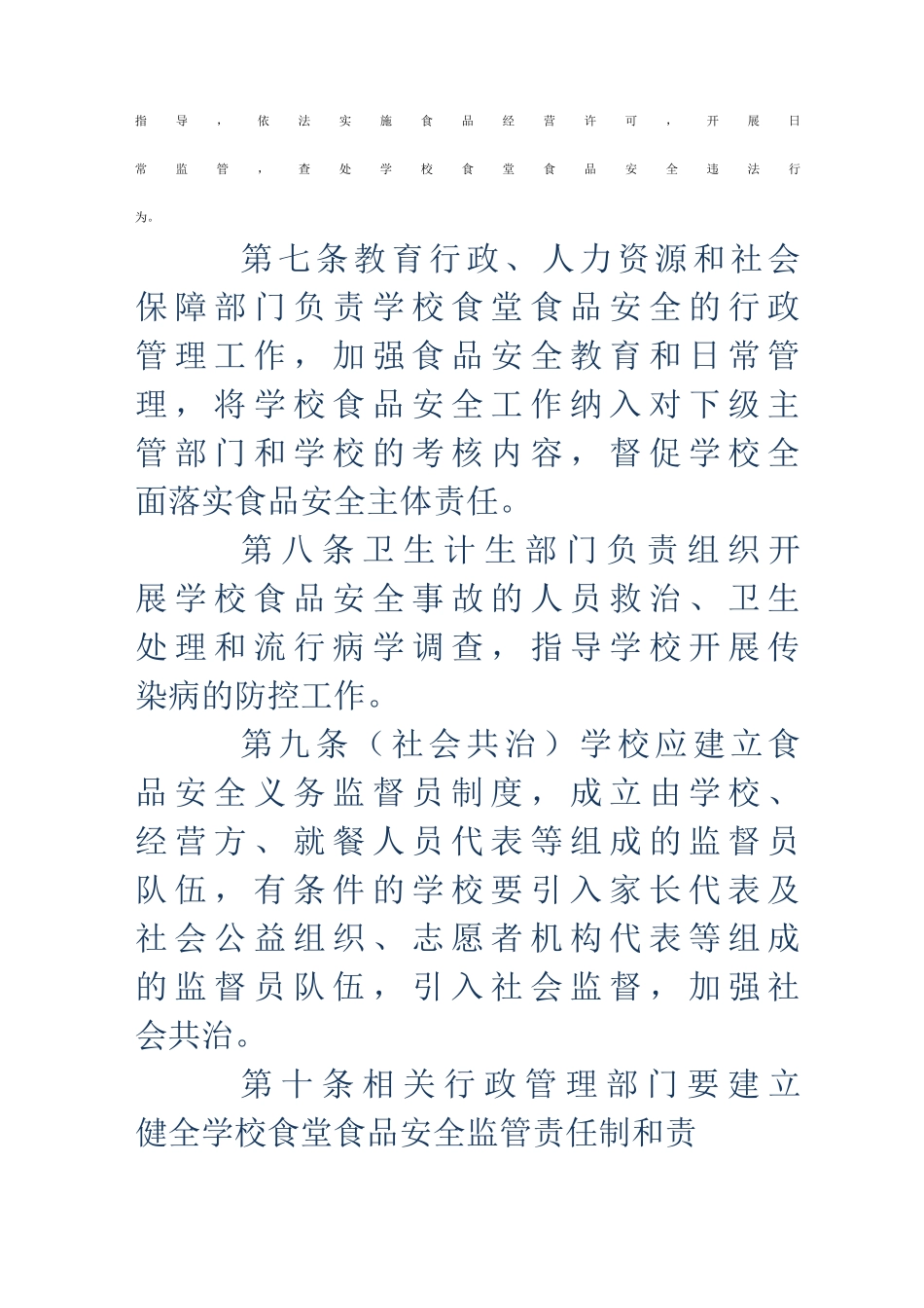 学校食堂食品安全管理的规定_第3页