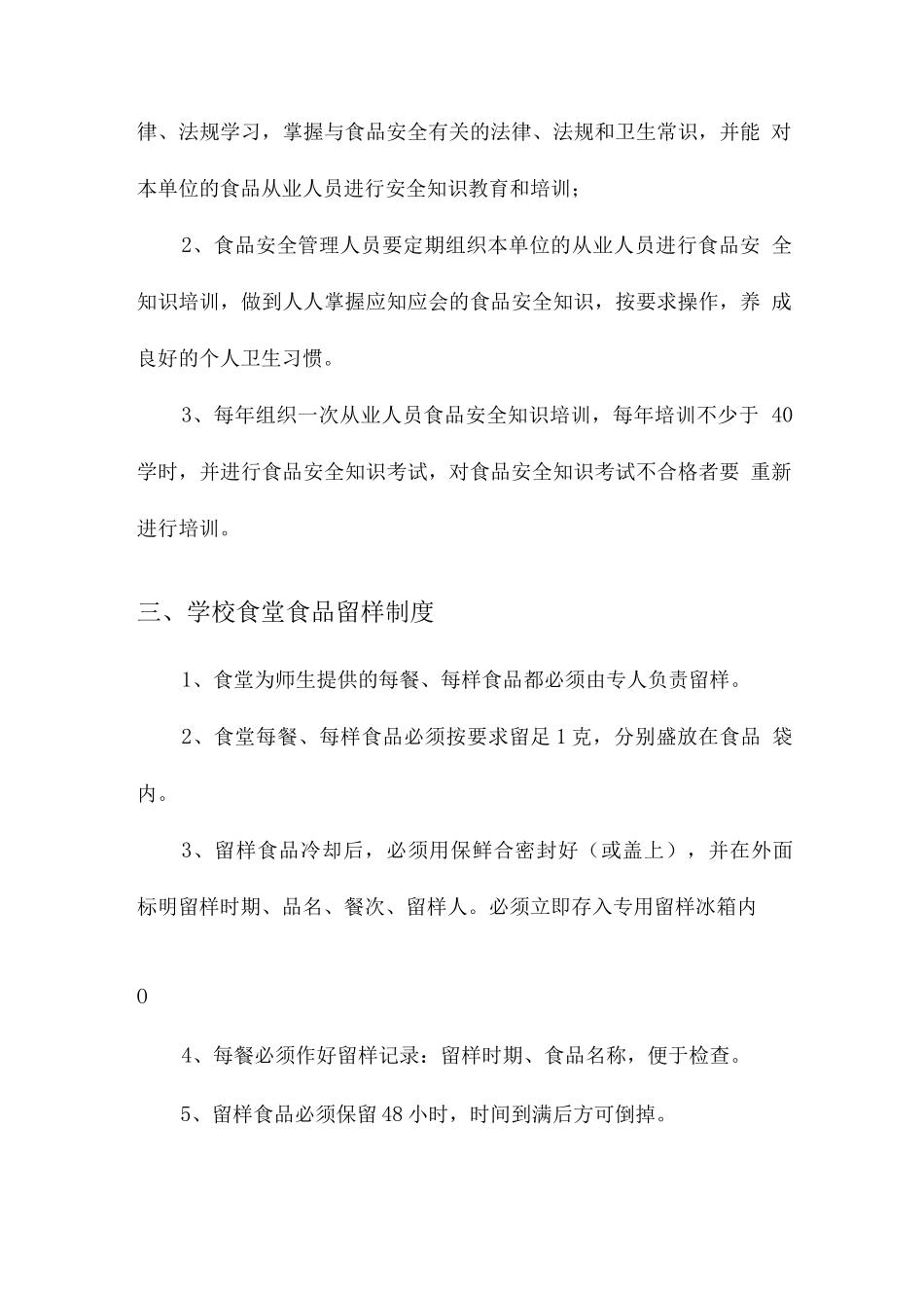 学校食堂食材仓储管理方案_第3页