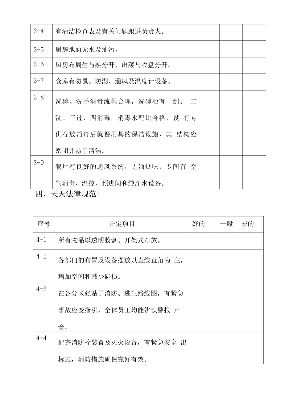 学校食堂餐厅6T管理方案_第3页