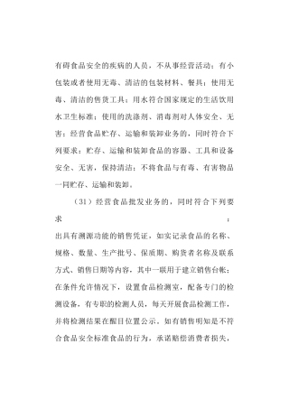 学校食堂食材质量保证措施