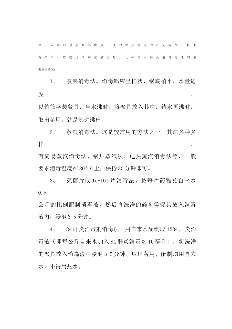 学校食堂餐用具消毒管理制度_第3页