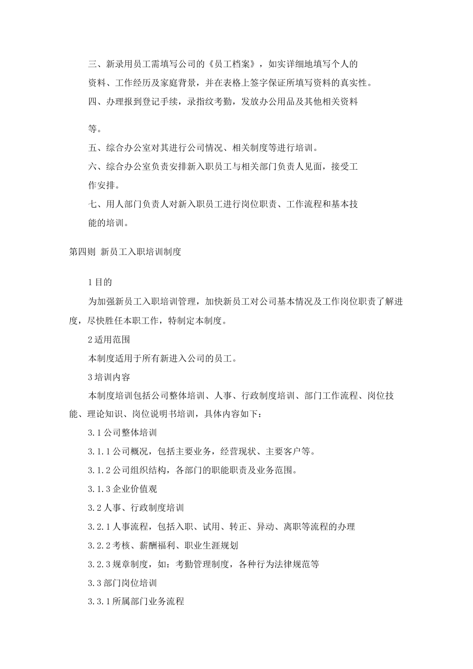 学校食堂餐厅人员人事管理制度_第2页