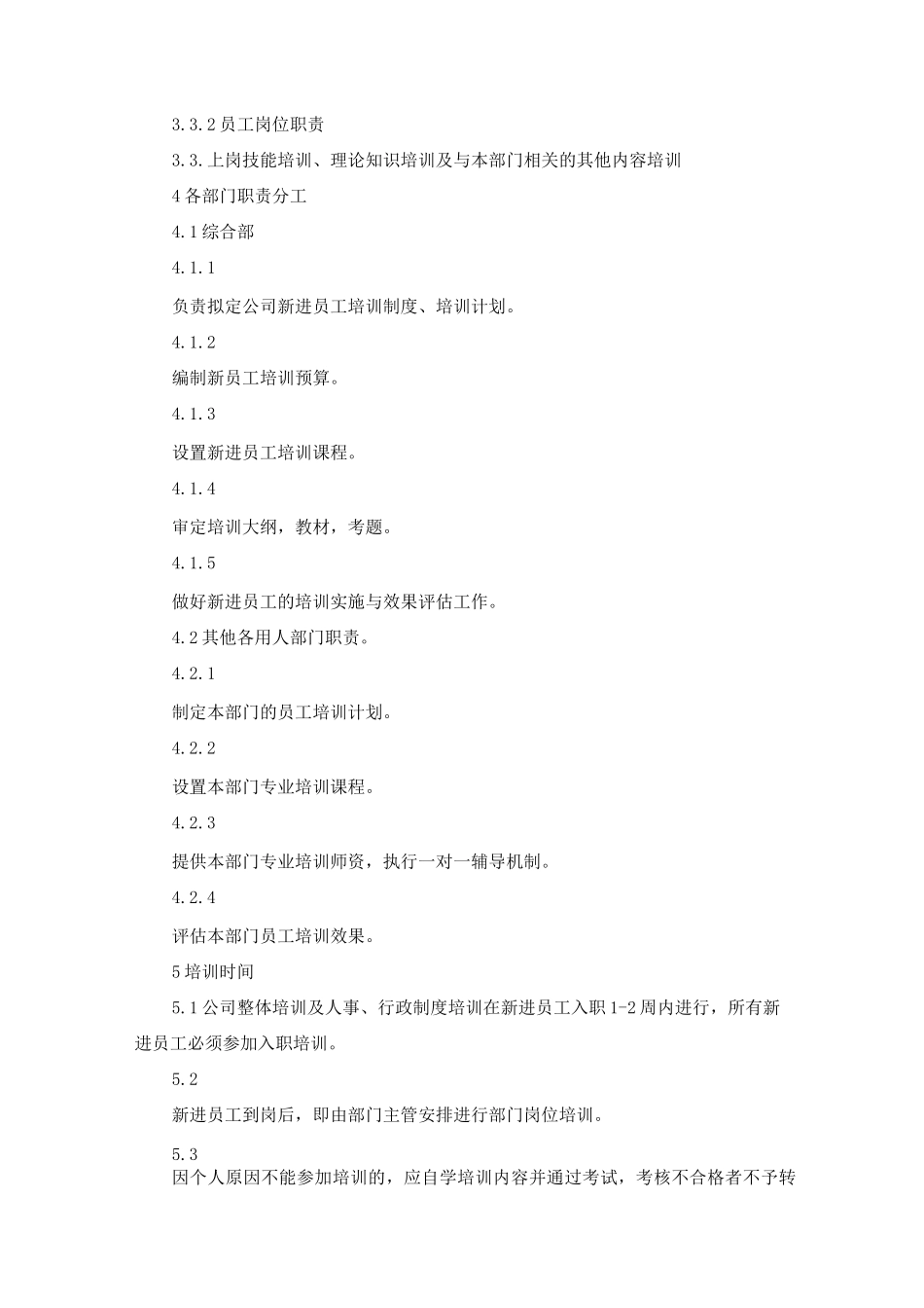 学校食堂餐厅人员人事管理制度_第3页