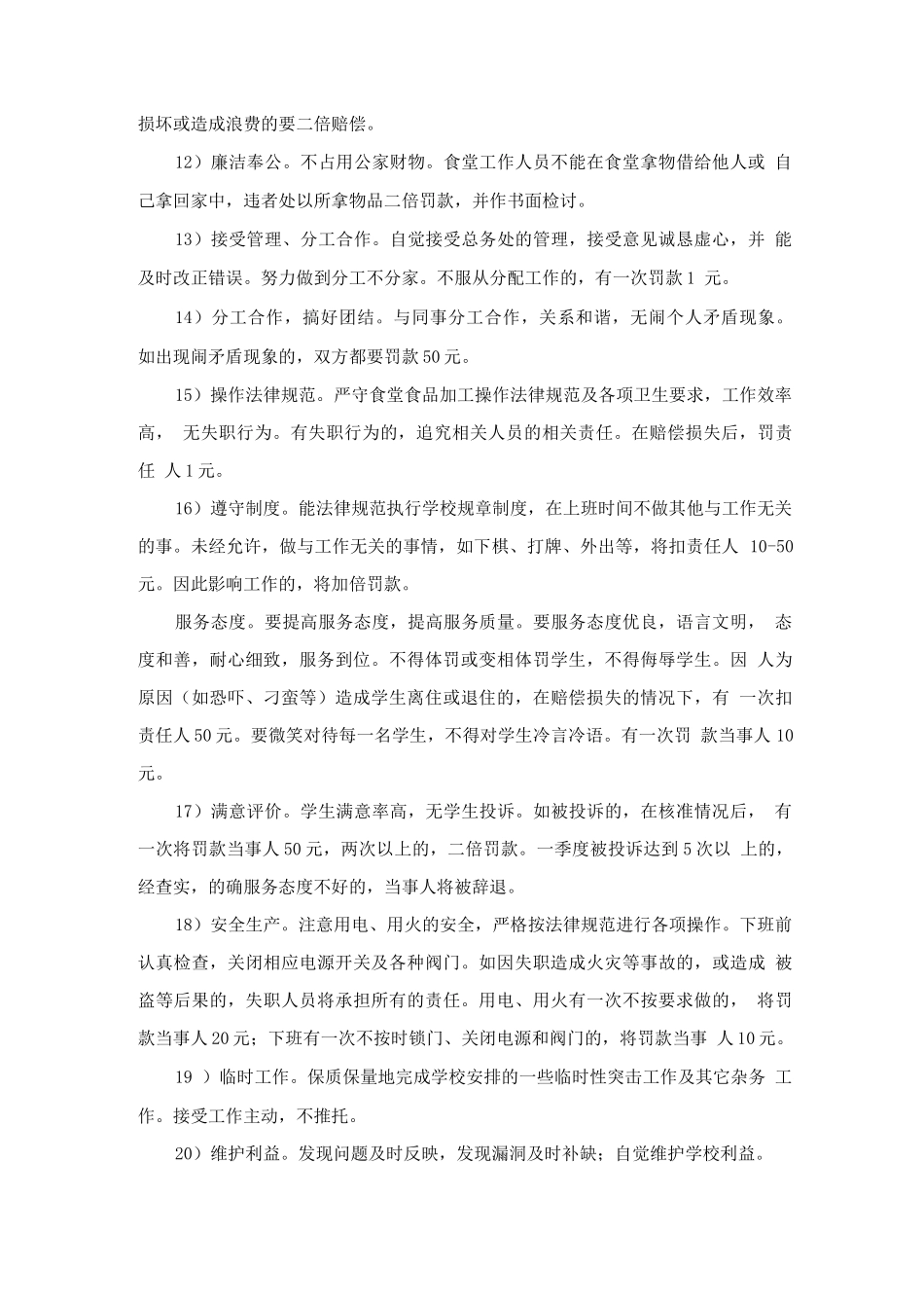 学校食堂餐饮服务规章制度_第2页