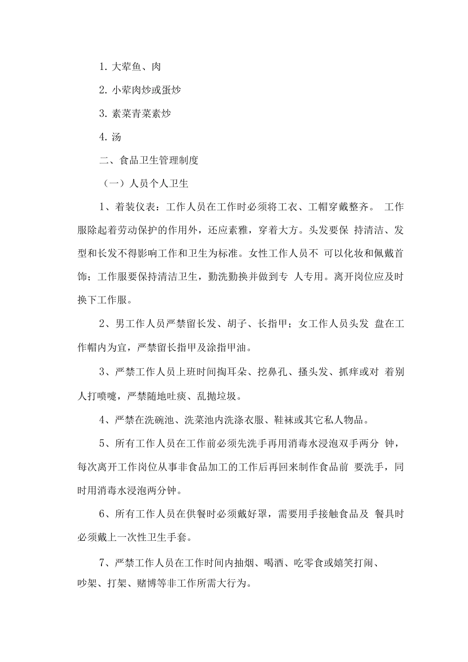 学校食堂餐厅经营管理方案_第2页