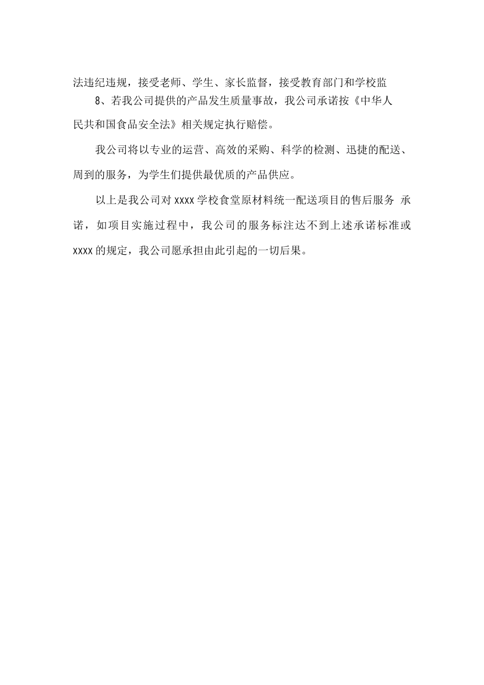 学校食材配送售后服务承诺2_第2页