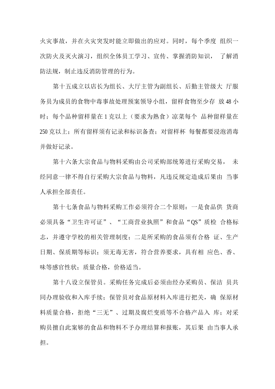 学校食堂餐饮服务管理制度_第3页