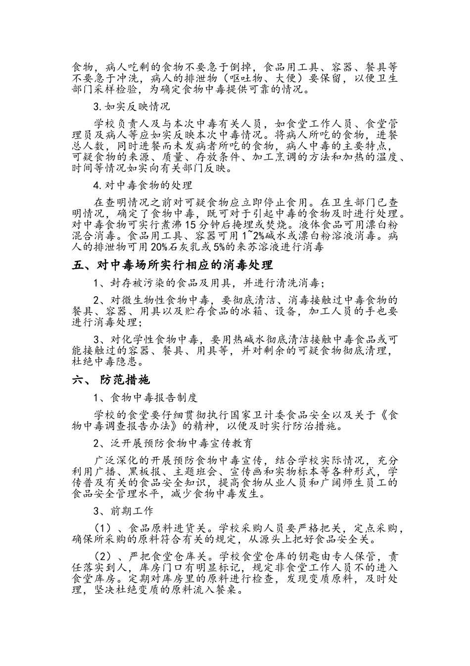 学校食物中毒应急预案_第2页
