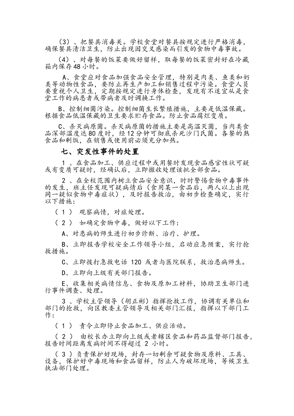学校食物中毒应急预案_第3页