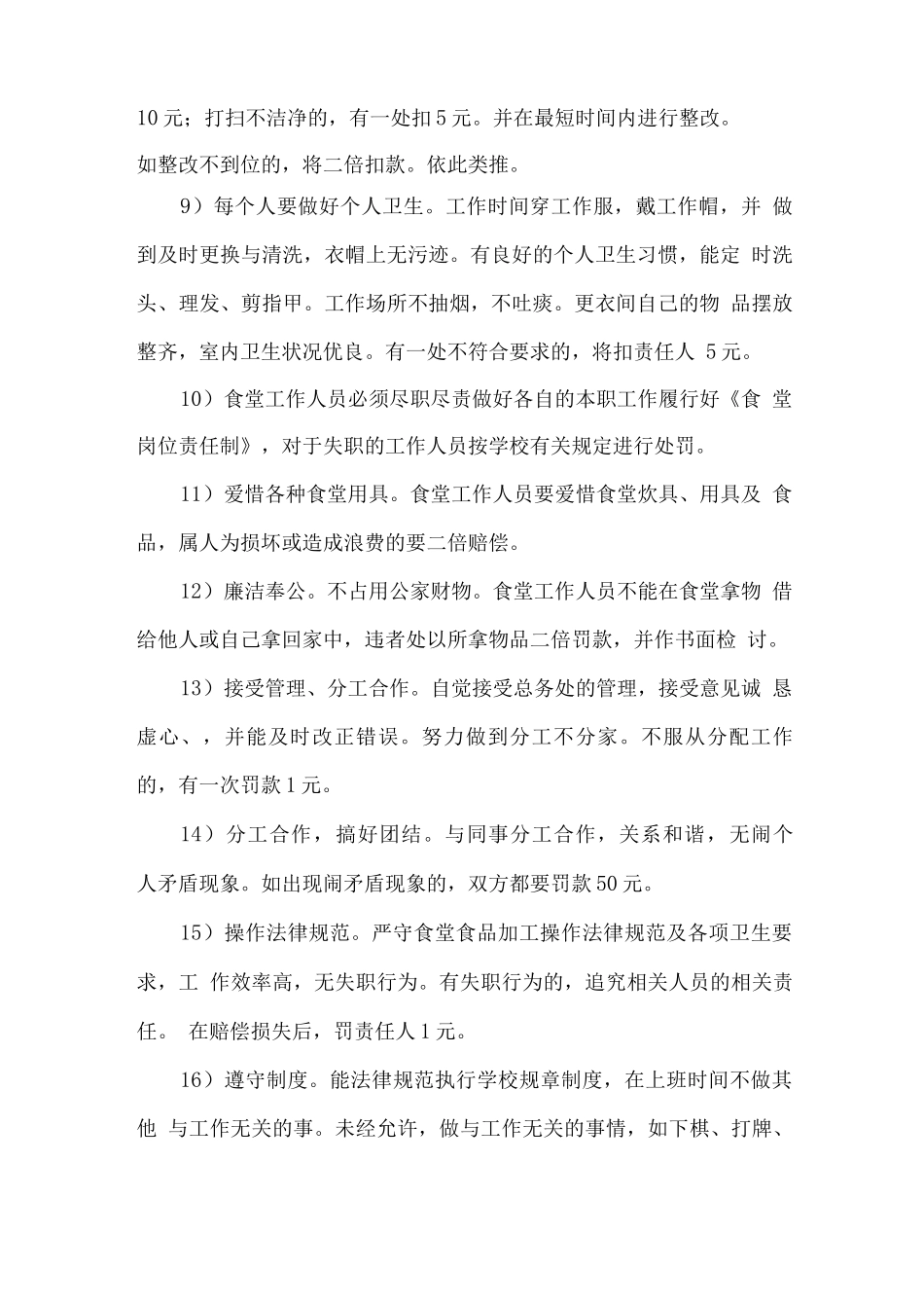 学校餐厅服务制度_第2页