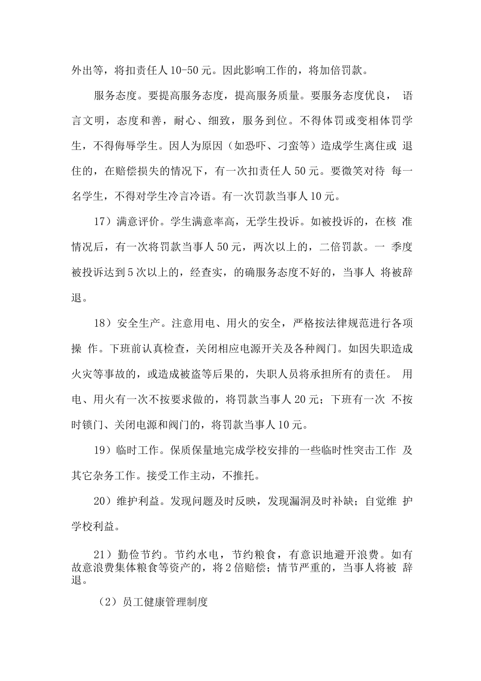 学校餐厅服务制度_第3页