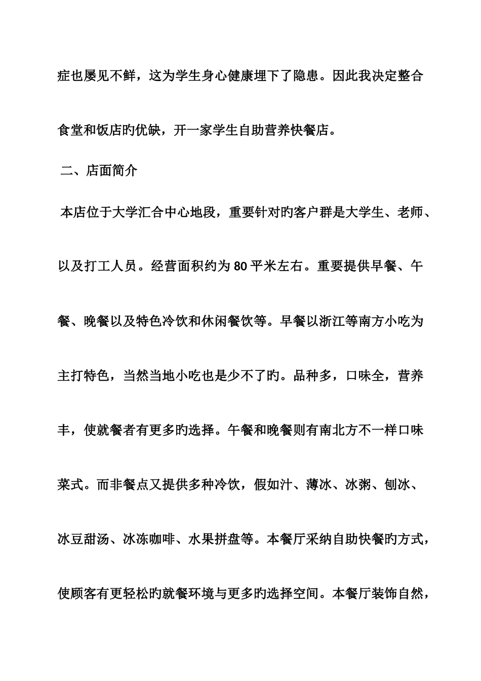 学校餐厅策划方案_第2页