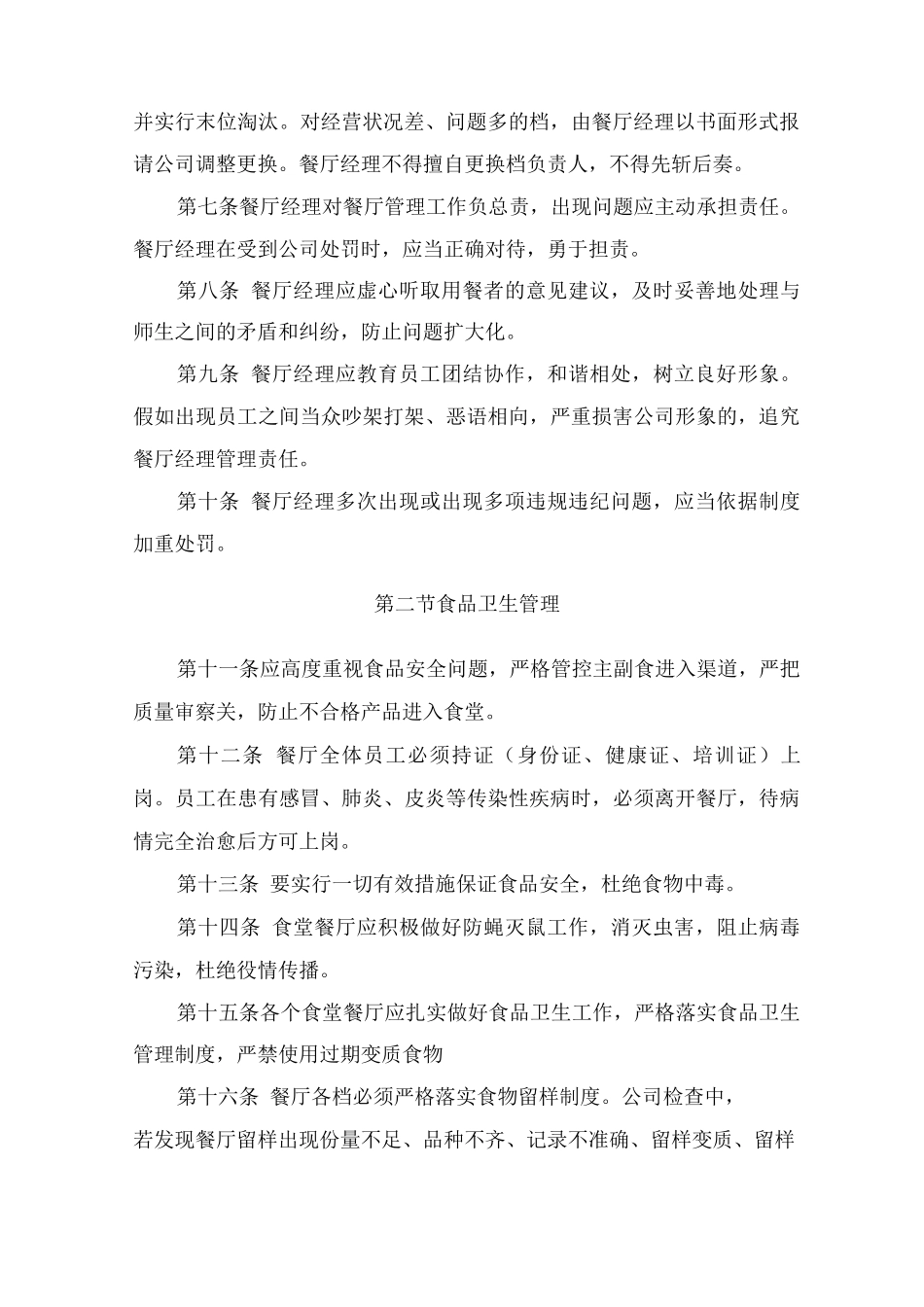 学校餐厅员工奖惩制度_第2页