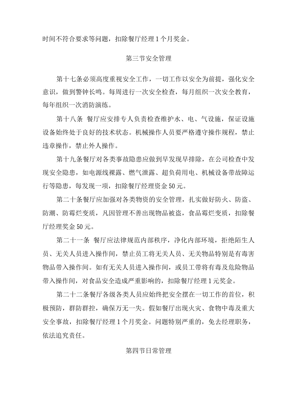 学校餐厅员工奖惩制度_第3页