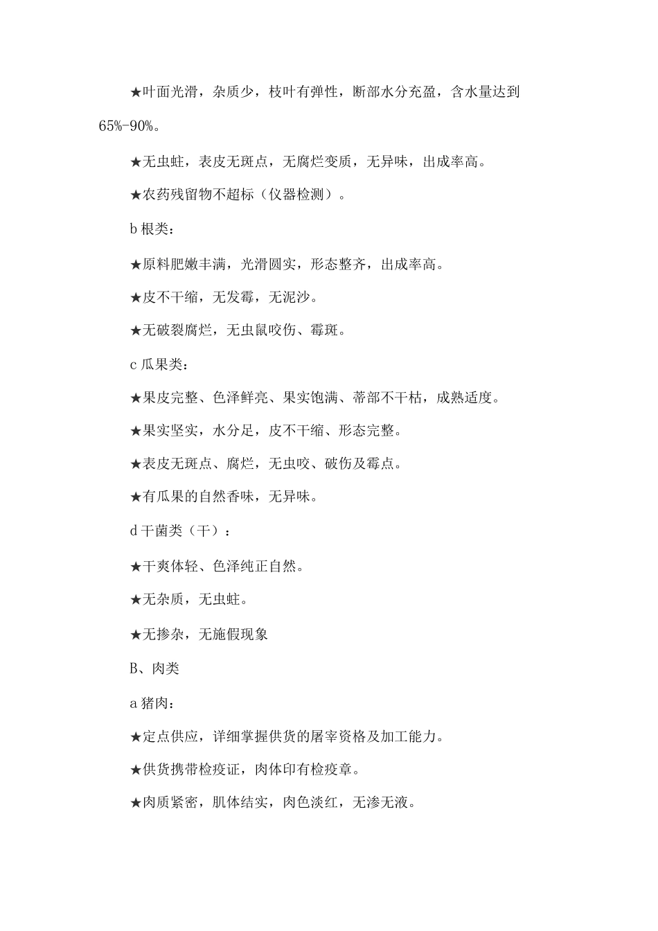 学校餐厅运营管理服务方案_第3页