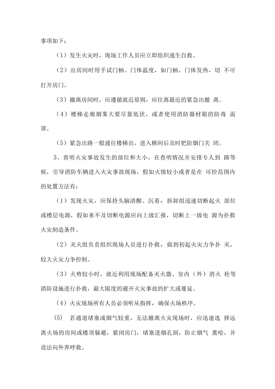 学校餐厅经营应急预案_第2页