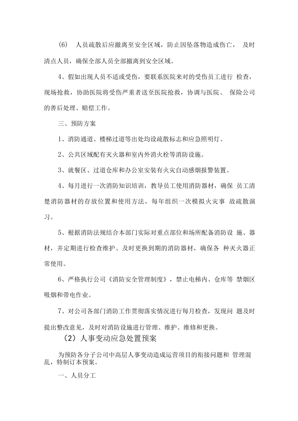 学校餐厅经营应急预案_第3页