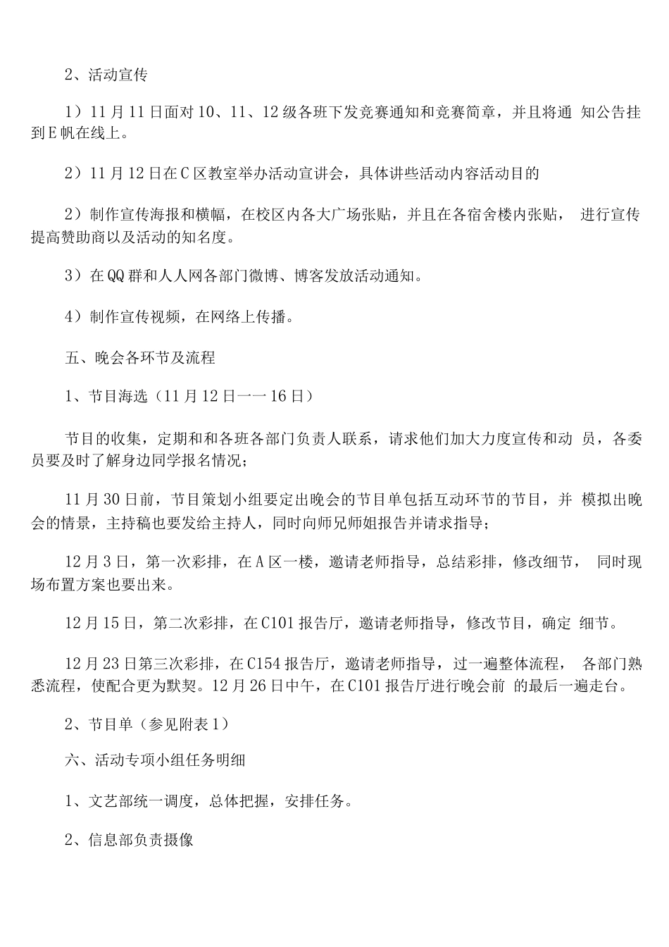 学校高中元旦晚会活动策划方案_第2页