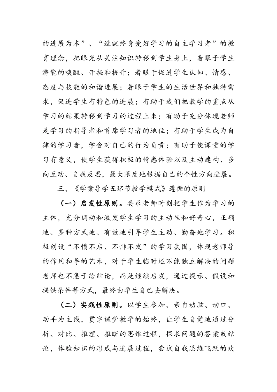 学案导学五环节教学模式解读_第2页