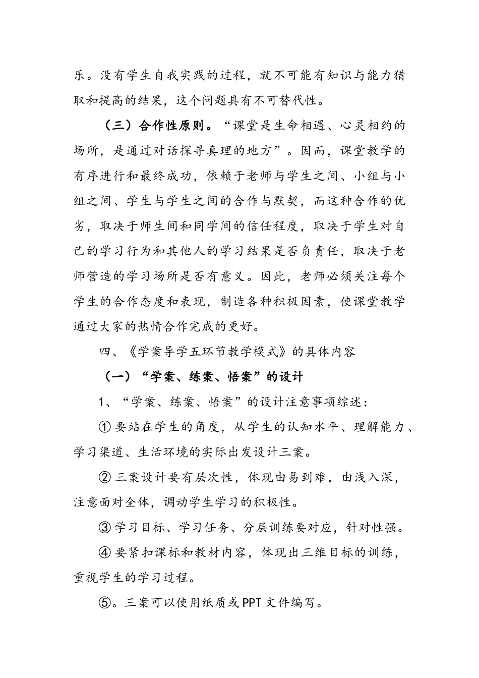 学案导学五环节教学模式解读_第3页
