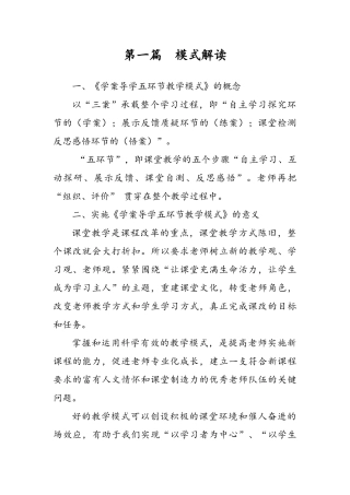 学案导学五环节教学模式解读
