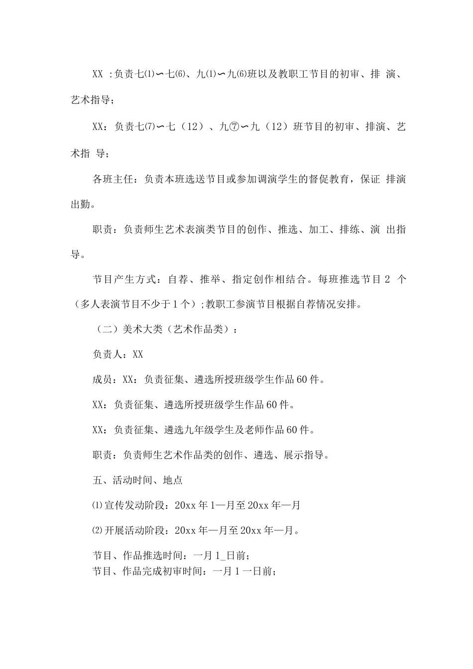 学校首届“阳光艺术节”筹办方案_第2页