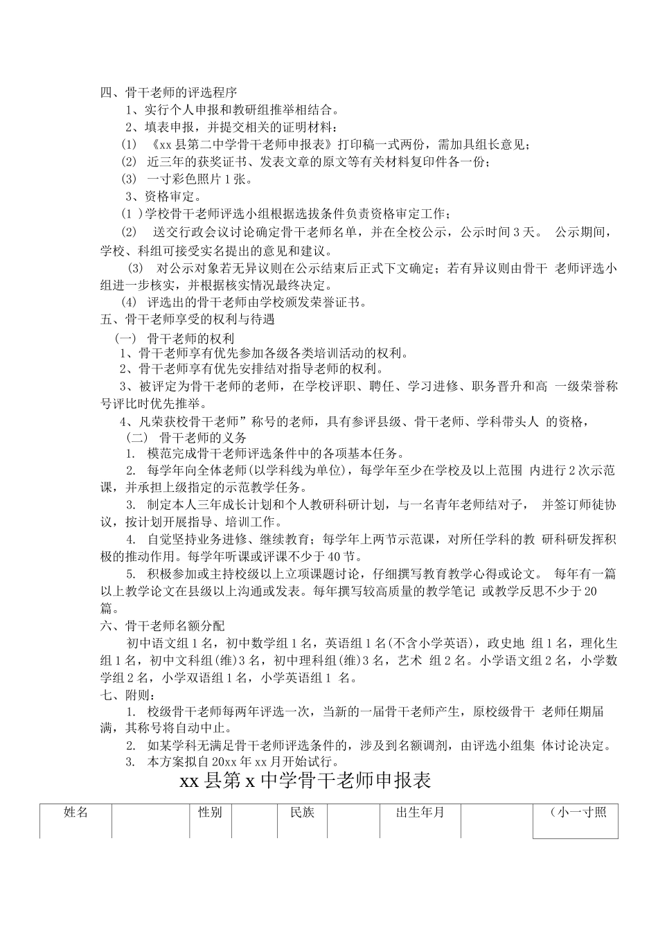学校骨干教师评选方案_第2页