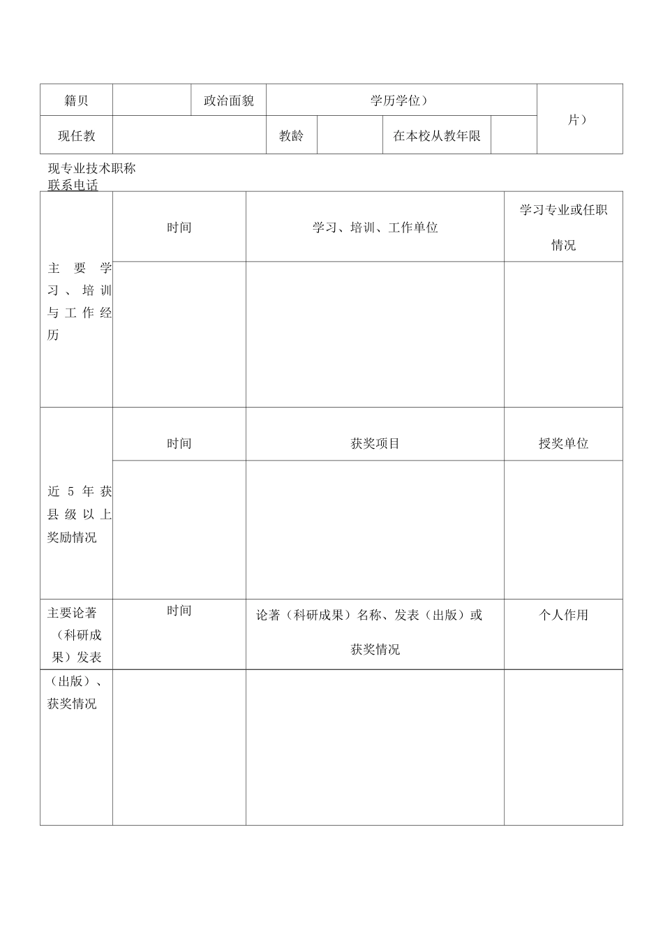 学校骨干教师评选方案_第3页