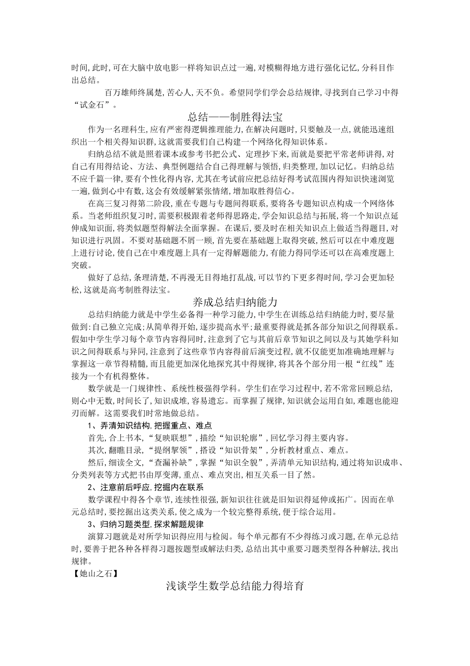 学法指导系列十二：如何做好学习总结_第3页