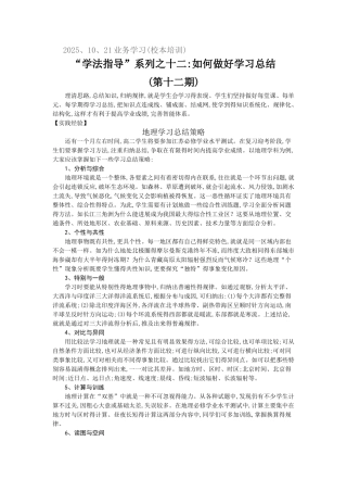 学法指导系列十二：如何做好学习总结