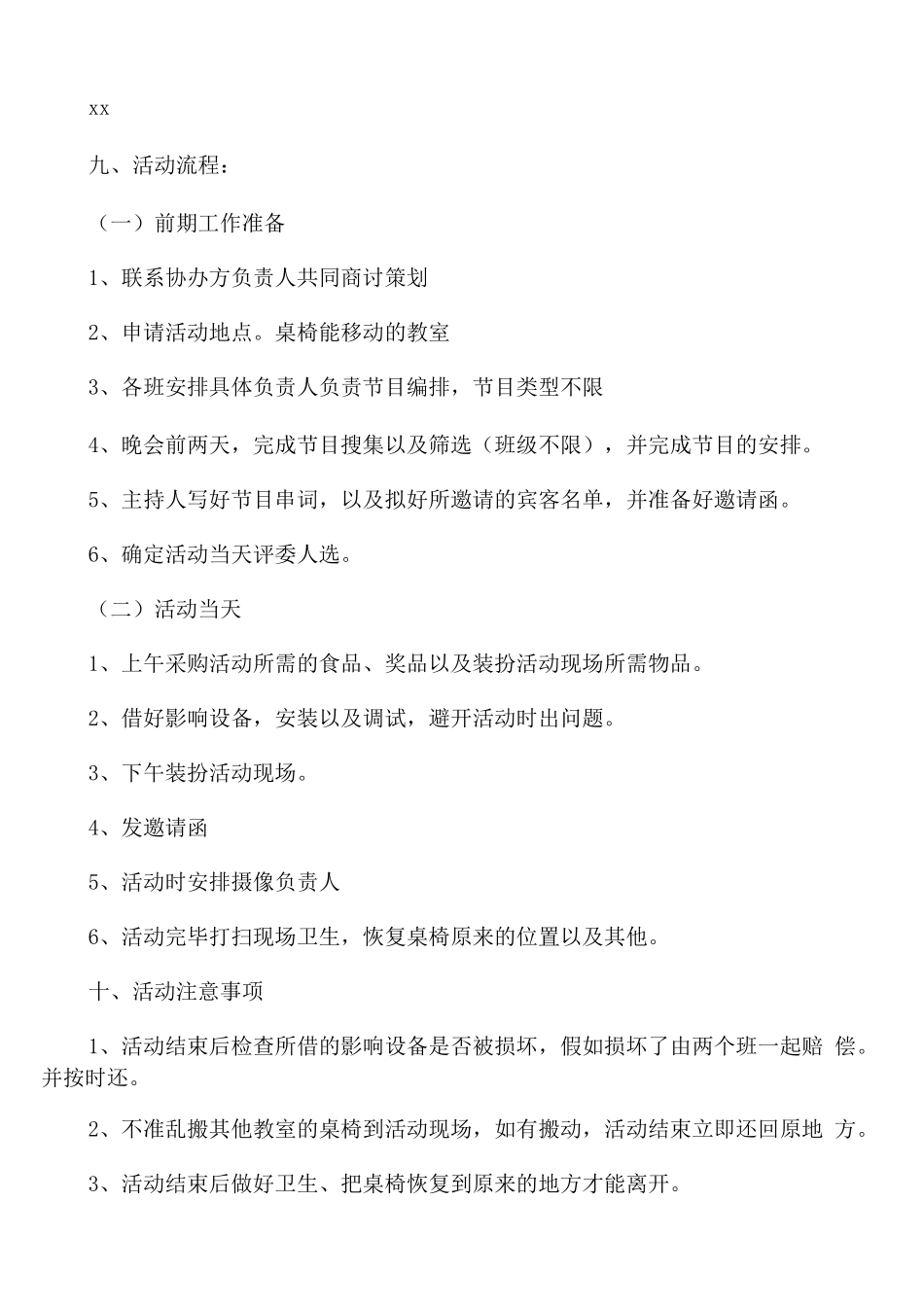 学校高中元旦晚会活动策划案通用_第2页