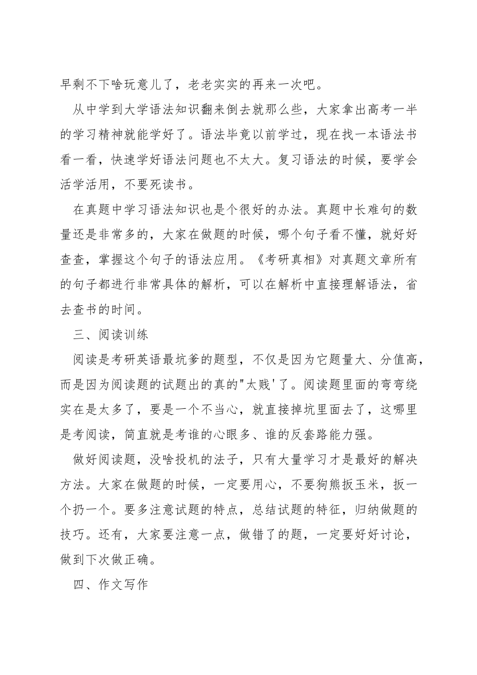 学渣考研英语经验_第2页