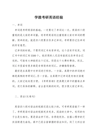 学渣考研英语经验